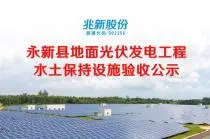 Yongxin County Gaoshi Township 100MW (primeira fase 20MW) projeto de geração de energia fotovoltaica terrestre